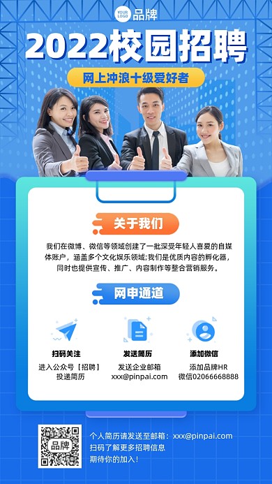 校园招聘蓝色简约摄影图海报