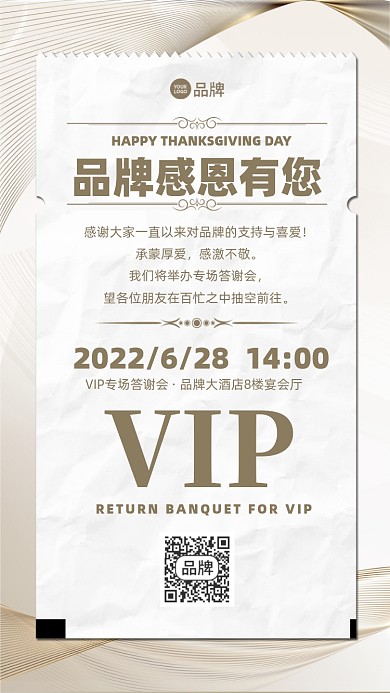 会员VIP感恩答谢会邀请函摄影图海报