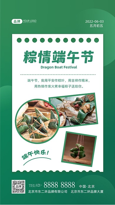 端午节祝福相册拼图摄影图海报