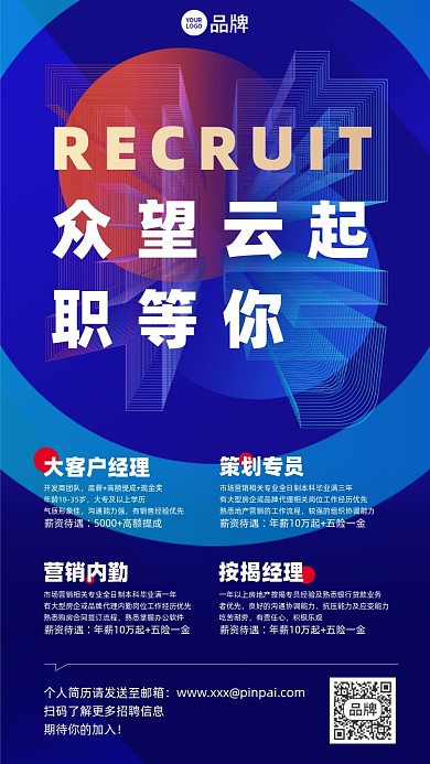 招聘诚聘简约大气摄影图海报