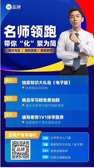 教育机构学习福利蓝色摄影图海报