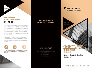 企业发展简介三折页