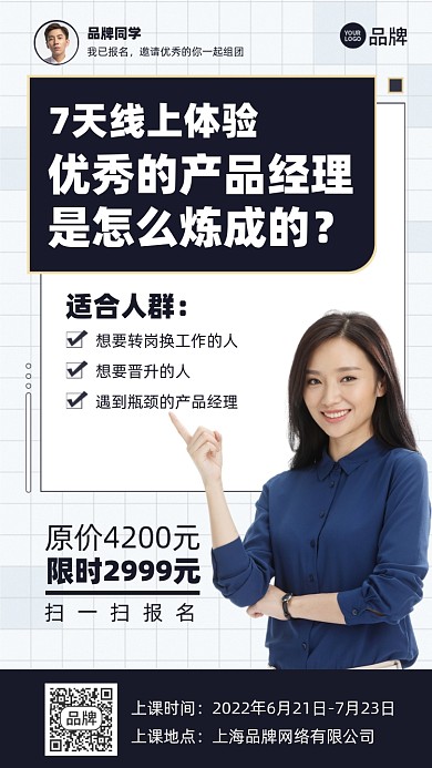 产品经理课程优惠摄影图海报