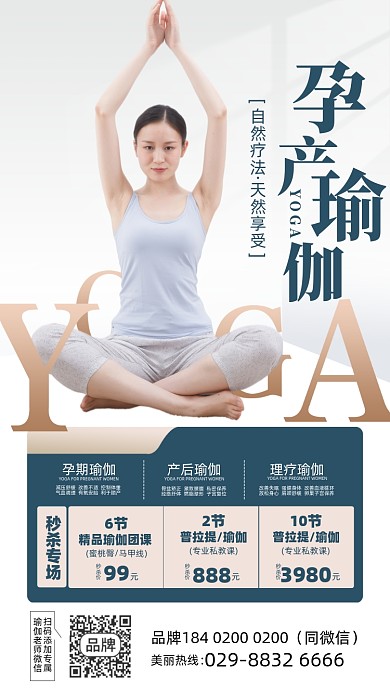 孕产瑜伽塑身摄影图海报