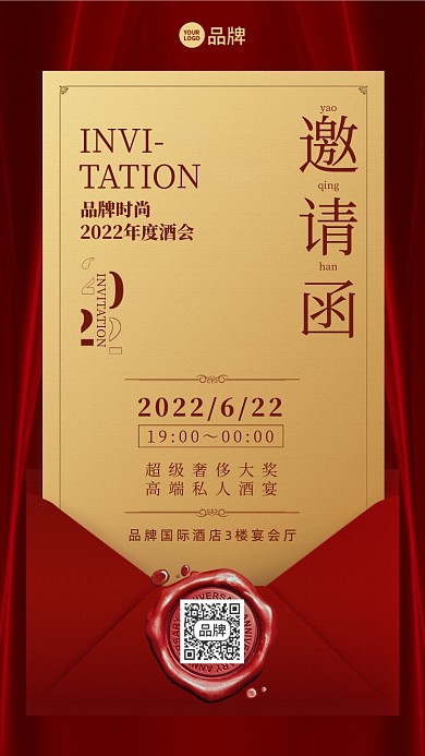 宴会酒会邀请函红金色喜庆摄影图海报
