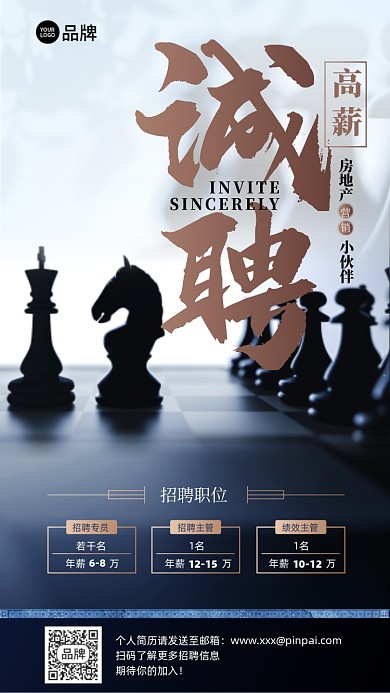招聘商务简约大气摄影图海报