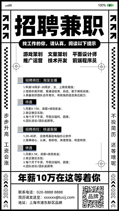 招聘兼职简约黑白摄影图海报