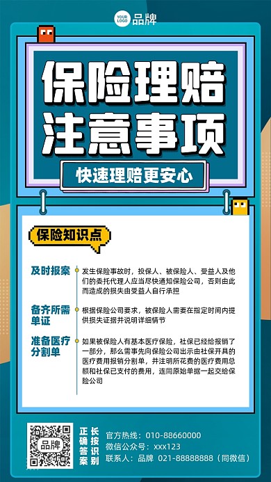 保险理赔注意事项摄影图海报