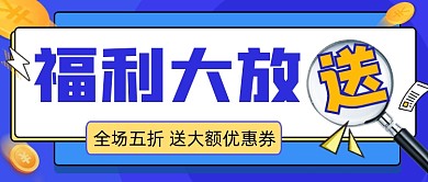 福利大放送宣传公众号首图