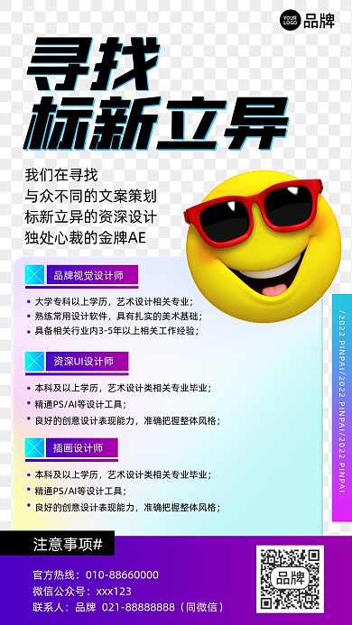 招聘简约时尚渐变摄影图海报