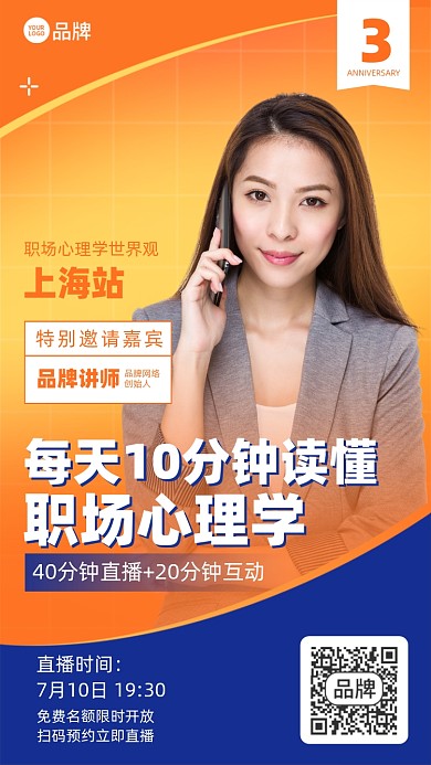 职场心理学课程摄影图海报