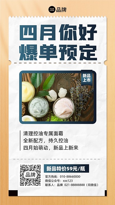 护肤品促销优惠摄影图海报