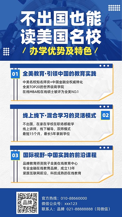 名校留学教育机构蓝色摄影图海报