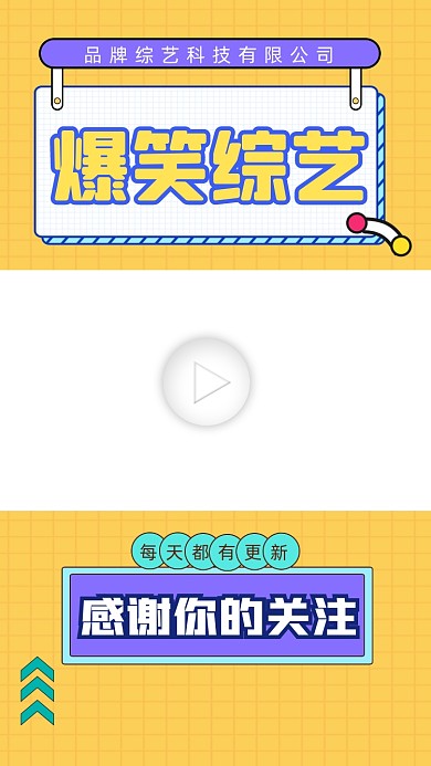 爆笑综艺卡通视频边框