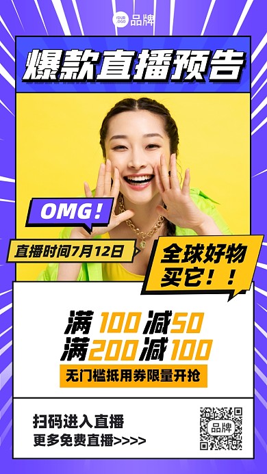 爆款直播预告摄影图海报