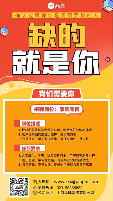 招聘简约橙色摄影图海报