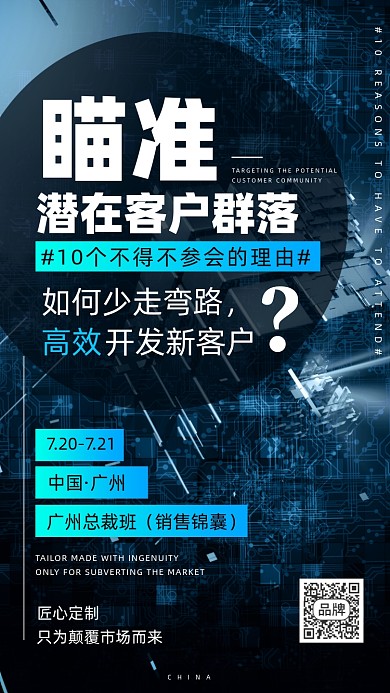 营销销售课程商务科技风摄影图海报