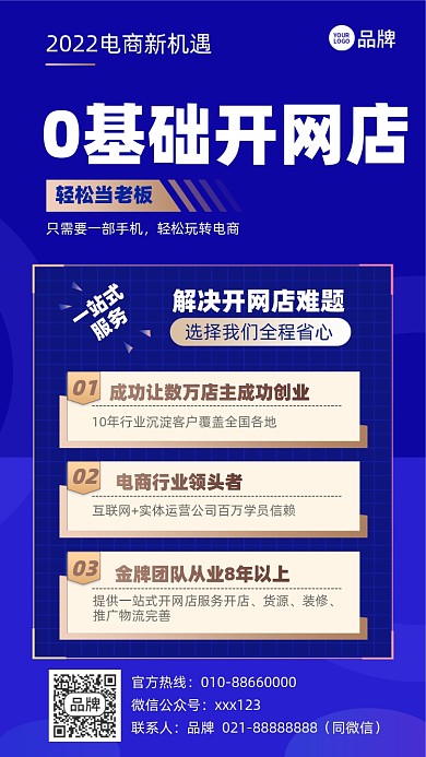 网店基础课蓝色简约摄影图海报