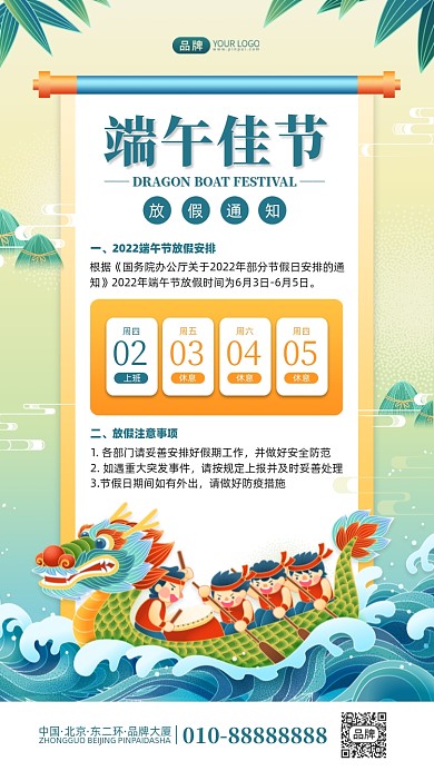 端午节放假通知摄影图海报