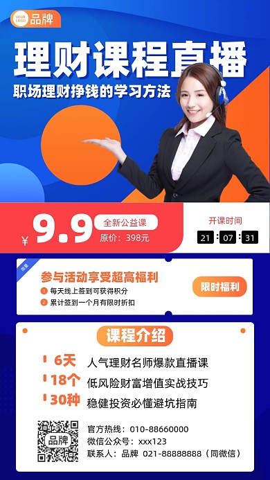 理财直播课程摄影图海报