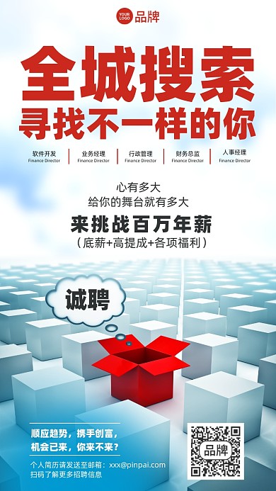 招聘简约时尚摄影图海报