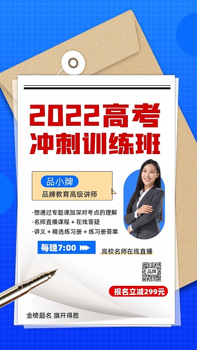 2022高考训练营招生摄影图海报