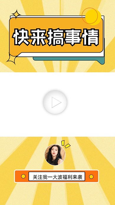搞事情福利促销宣传视频边框