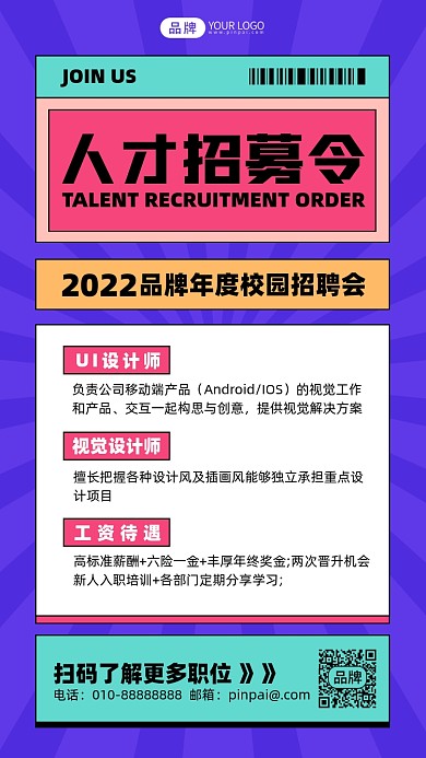 企业招聘人才需求摄影图海报