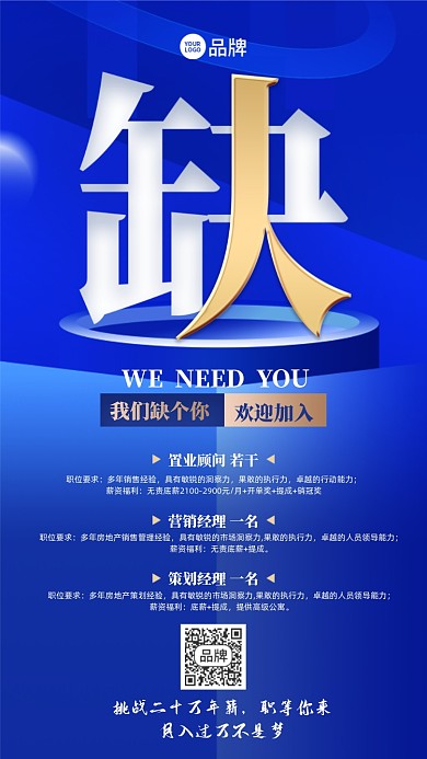 缺人招聘简约蓝色摄影图海报