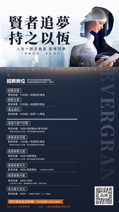 招聘商务简约大气摄影图海报