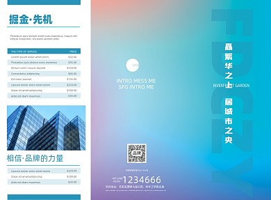 地产公司简介三折页