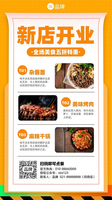 美食新店开业优惠折扣摄影图海报