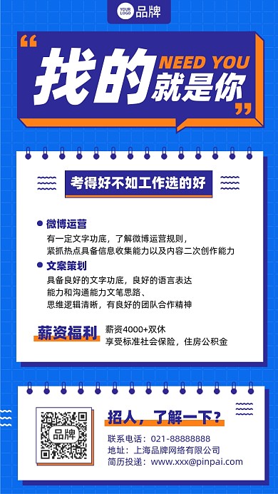 招聘简约蓝色色块摄影图海报