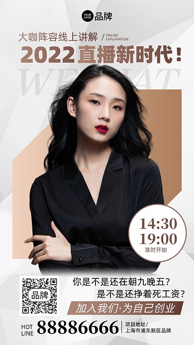 直播创业课程商务摄影图海报