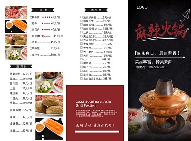 美食火锅菜单三折页