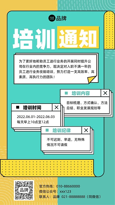 公司培训通知简约插画风摄影图海报