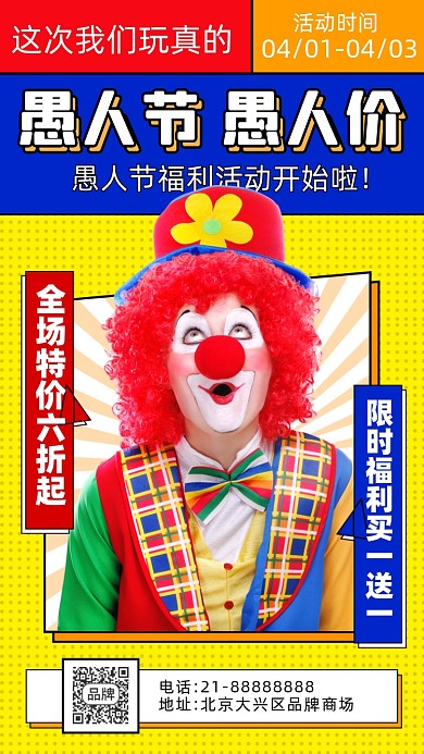 愚人节活动促销摄影图海报