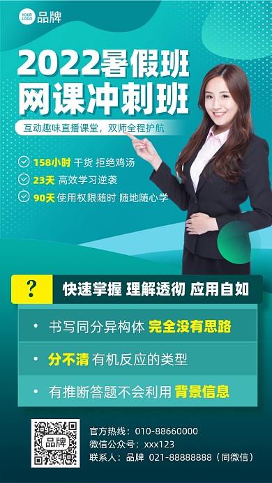 暑假班蓝色简约摄影图海报