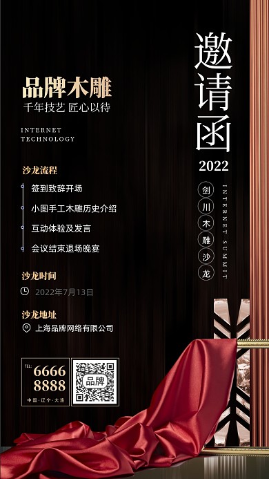 木雕沙龙个邀请函摄影图海报