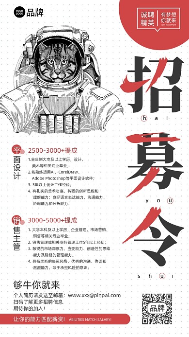 招募令招聘简约摄影图海报