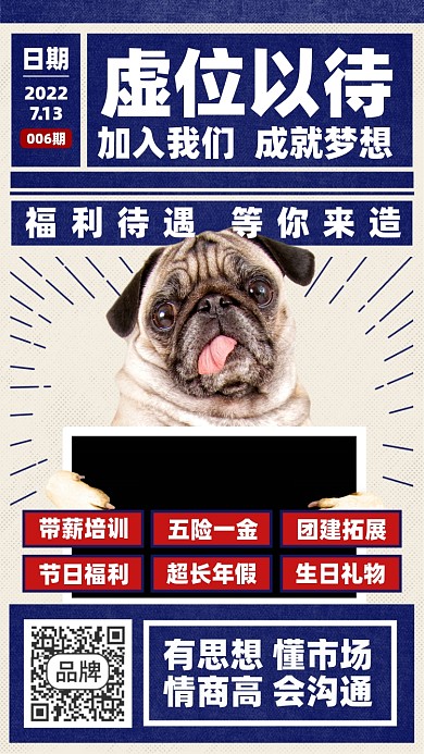 虚位以待招聘蓝色复古摄影图海报