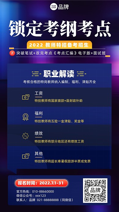 教师资格证考生蓝色摄影图海报