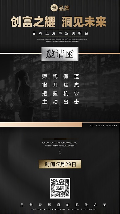 事业说明会邀请函摄影图海报
