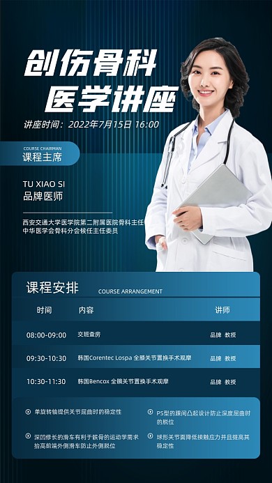 医学讲座蓝色商务摄影图海报