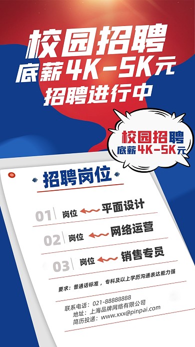 校招简约插画风摄影图海报