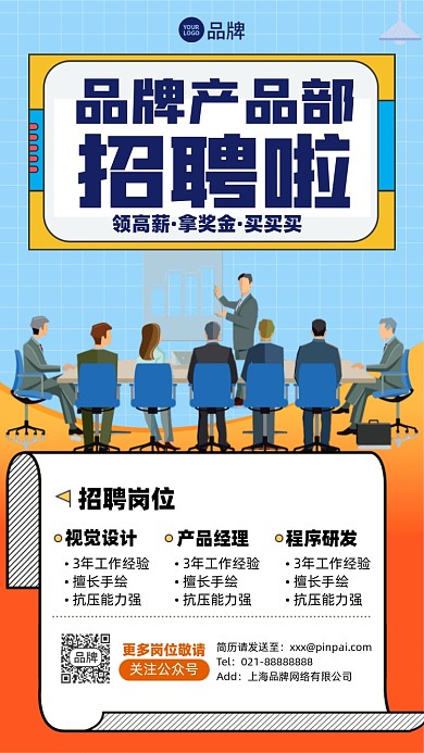 招聘插画风简约摄影图海报