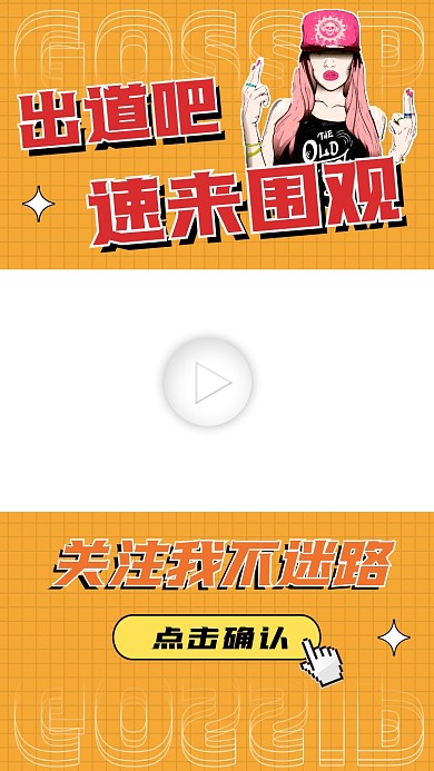 娱乐八卦视频边框