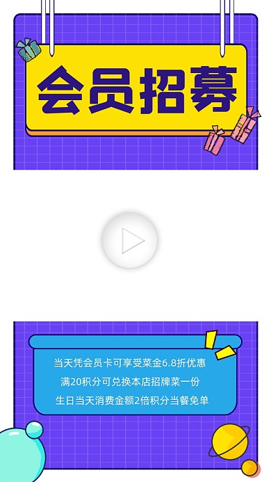 会员招募宣传视频边框