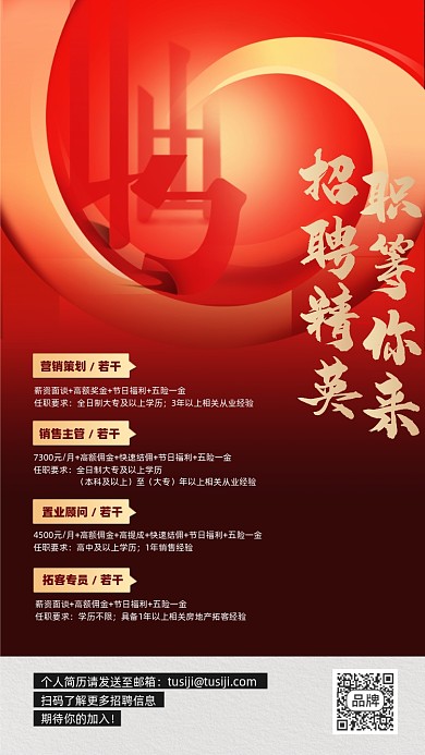 招聘精英红金色摄影图海报