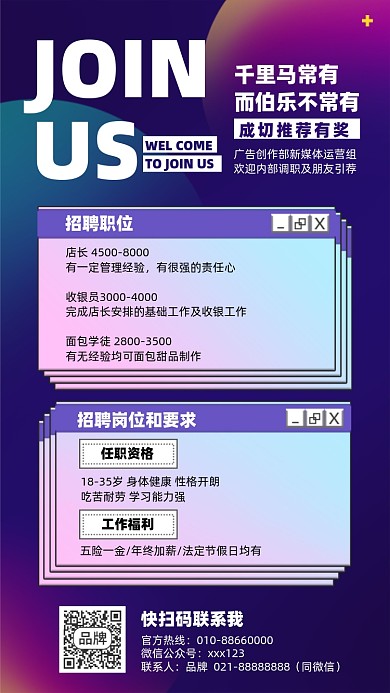 招聘简约内推摄影图海报